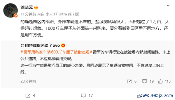 雷军用私家车装600斤车厘子被指违章 徐洁云：园区里面路
